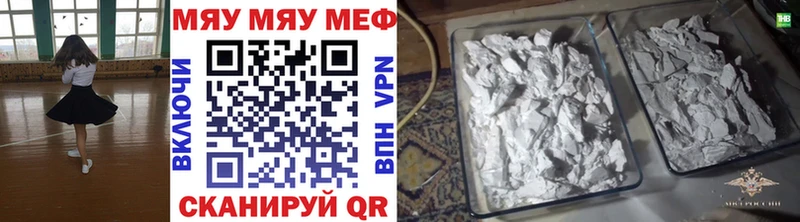 Меф мяу мяу  Западная Двина 
